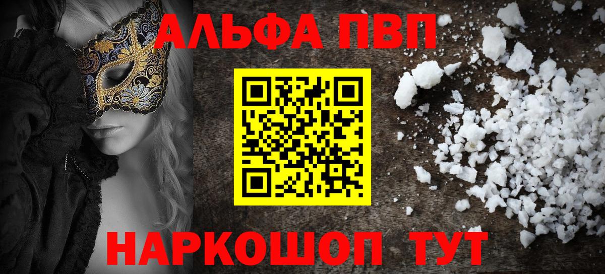Альфа ПВП мука Кудымкар