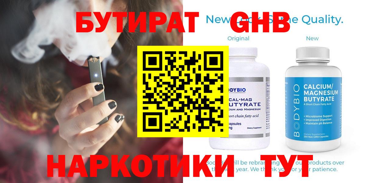 Бутират  Вход с VPN  Кудымкар  БУТИРАТ BDO 