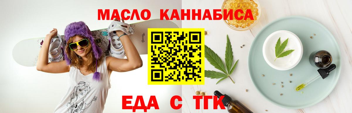Еда ТГК конопля Кудымкар