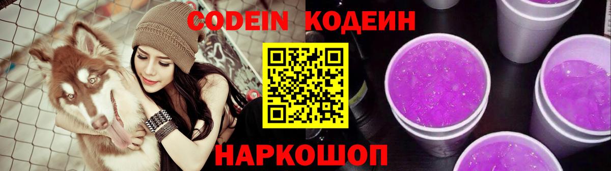 Кодеиновый сироп Lean напиток Lean (лин) Кудымкар