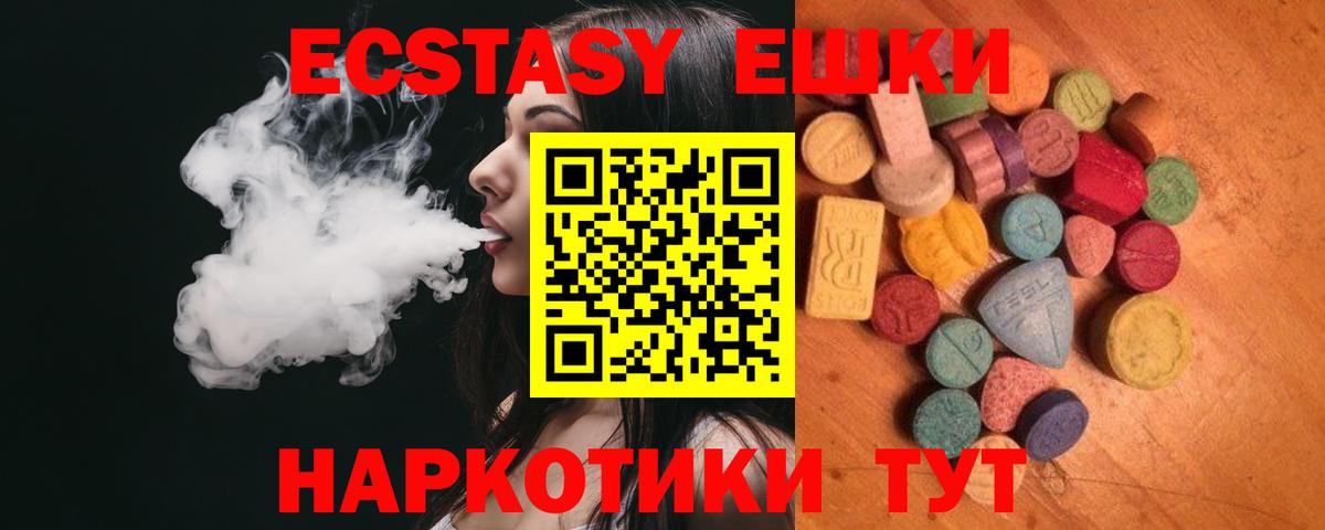 Ecstasy круглые  Вход с VPN  ЭКСТАЗИ  Ecstasy 280мг  Кудымкар 