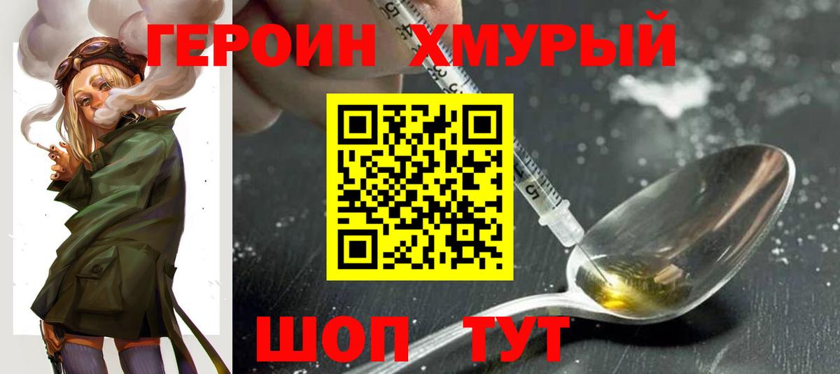 Героин VHQ  Вход с VPN  Кудымкар 